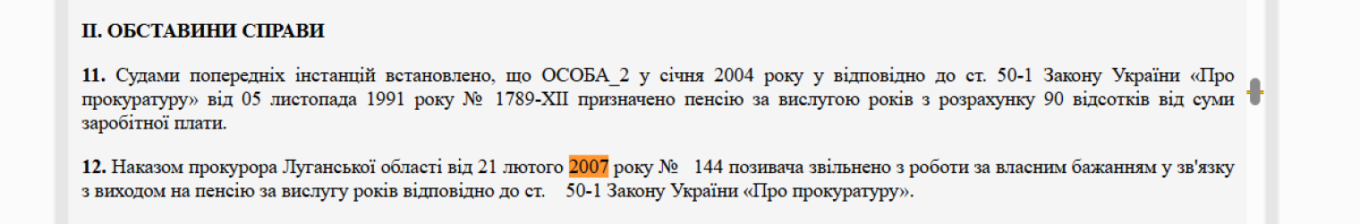 прокурор, Николай Колесник, пенсия