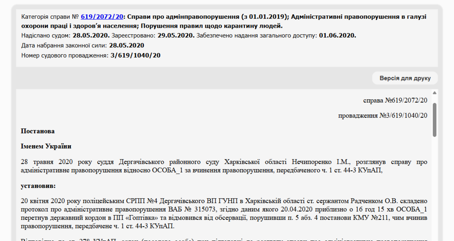 прокурор, Роман Ерохин, Россия