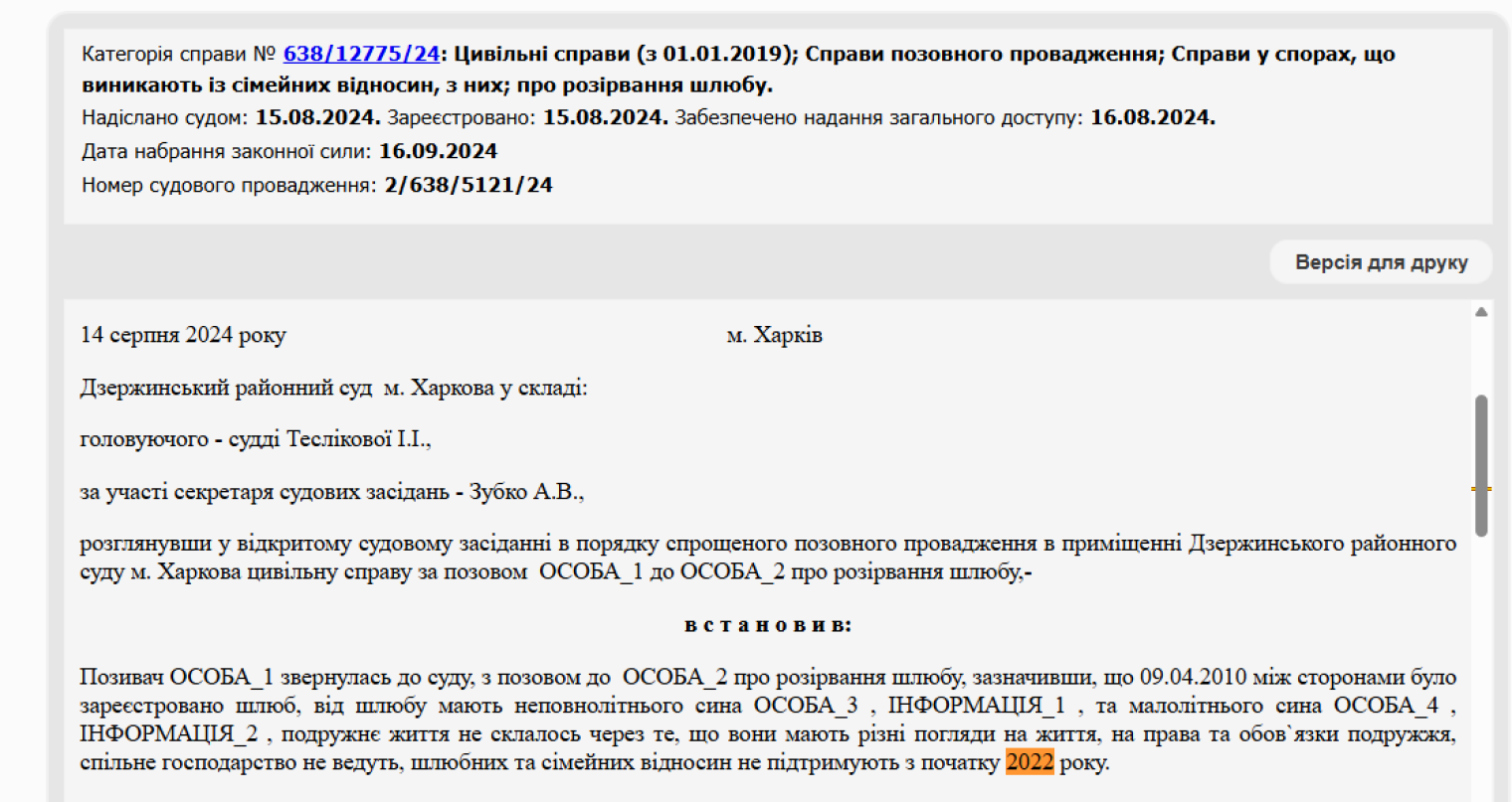 Лилия Ерохина, Роман Ерохин, суд