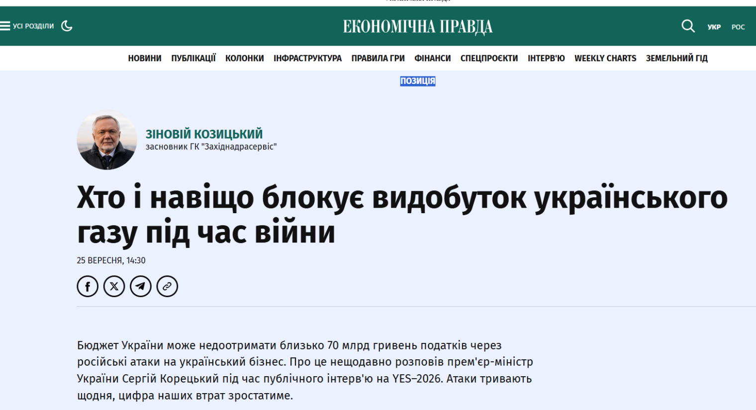 Зиновий Козицкий, Экономическая правда, Козицкие