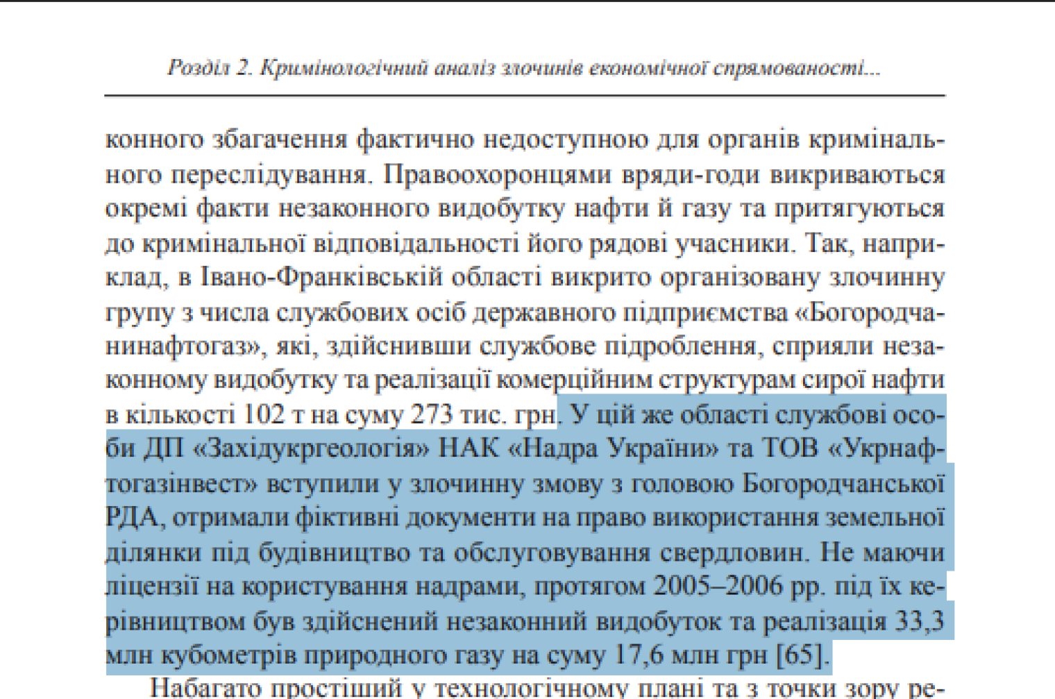 Бородчанская РГА, Укрнафтогазсервис