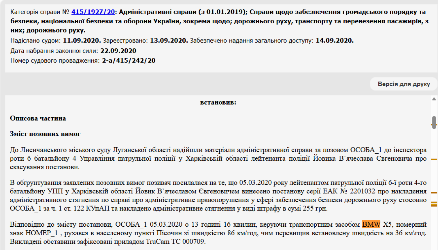 Роман Ерохин, ПДД