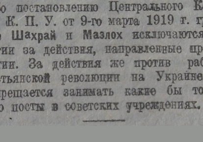 "Черная доска" // "Коммунист". 12 березня 1919 року