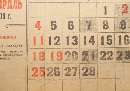 Календар на лютий 1918-го ще за старим стилем