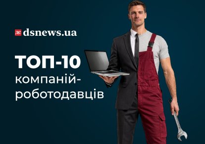 ТОП-10 компаний-работодателей в Украине