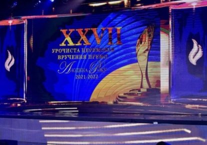 Фото: Торжественная церемония вручения премии "Человек года"