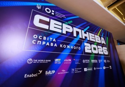 Конференція "Серпнева-2026"