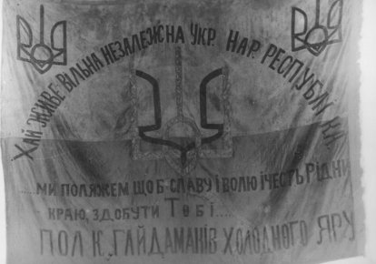 Флаг Холодного Яра