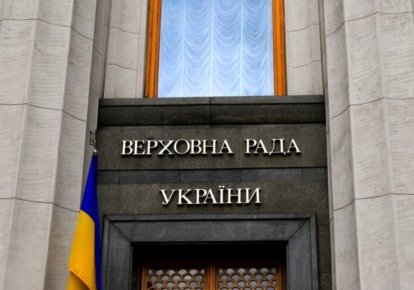 Верховна Рада