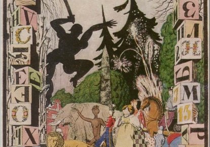 Фрагмент обкладинки книги Георгія Нарбута "Українська абетка". 1917 рік