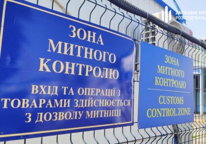 Митниця
