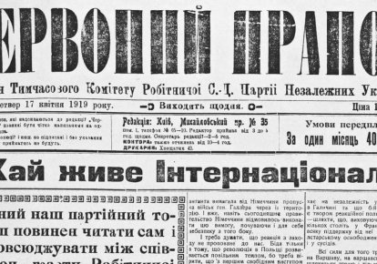 Газета "Красное знамя" — печатный орган УСДРП-независимых