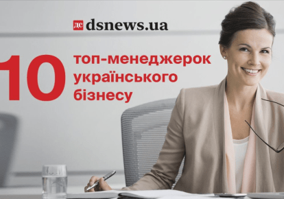 10 топ-менеджерок українського бізнесу