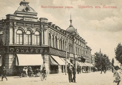 Полтава, початок ХХ століття. Стара листівка