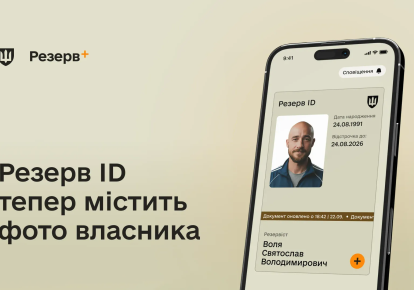 В електронному документі у "Резерв+" з'явиться фото власника