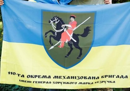 Прапор 110 ОМБр