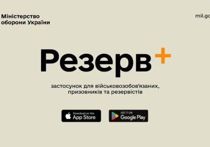 "Резерв+"