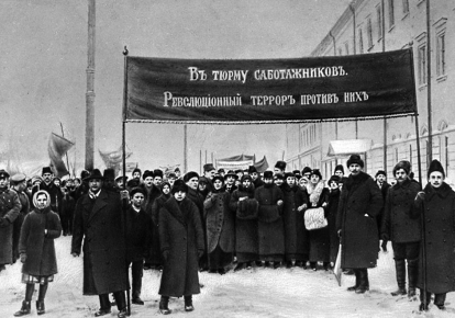 Плакат на рабочем митинге с требованием революционного террора. Петроград, 1917 год