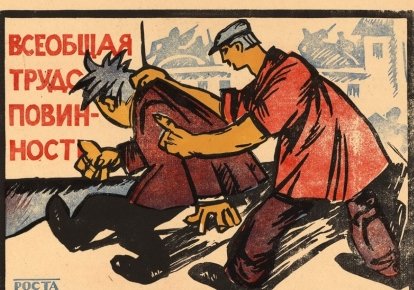 Агитационный плакат большевиков, 1920 год