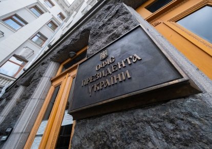 Офис президента