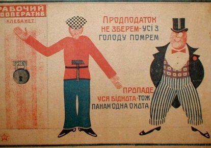 Агітаційний плакат радянської влади, 1921 рік