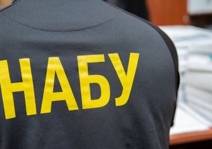 НАБУ