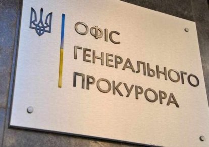 Офіс генерального прокурора