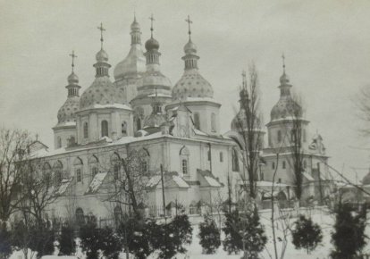 Собор Святой Софии, Премудрости Божией (1017 – 1037, построен на средства киевского князя Ярослава Мудрого). Киев, фото 30.03.1918 г.