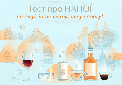 Колаж до тесту про напої