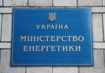 Министерство энергетики