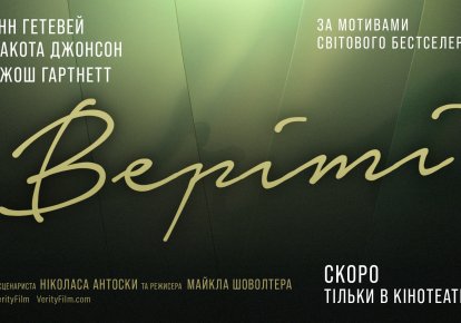 Sony Pictures представит официальный тизер психологического триллера "Верити"