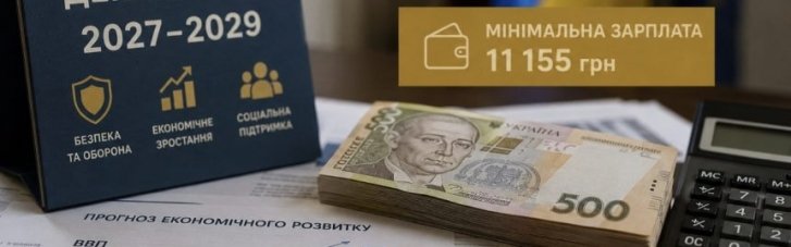 Кабмин принял бюджетную декларацию на 2027-2029 годы и обнародовал макроэкономический прогноз: детали