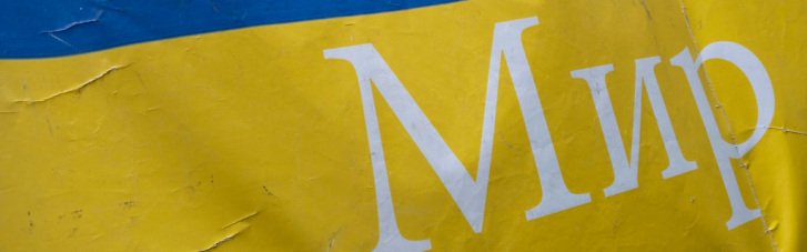 В справедливий мир вже не вірять. Від капітуляції відмовляються (соціологія)