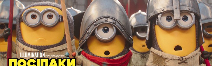 Universal Pictures представила официальный трейлер анимационного приключения "Миньоны и Монстряки"