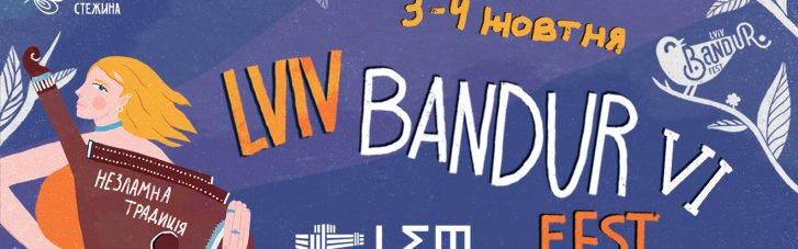 Незламна традиція: Lviv Bandur Fest повертається — і звучить у чотирьох містах та Берліні