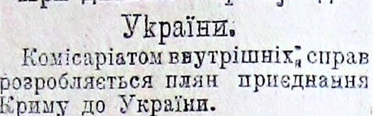 Крым раздора. Как брат Ленина полуостровом управлял
