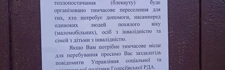 Киев готовится к возможному полному отключению тепла: ищут варианты переселения самых уязвимых слоев населения