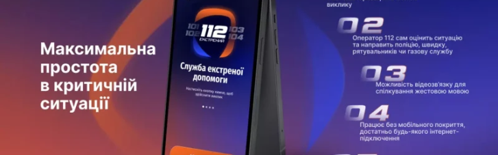В Украине запустили приложение 112 для вызова экстренной помощи: как оно работает