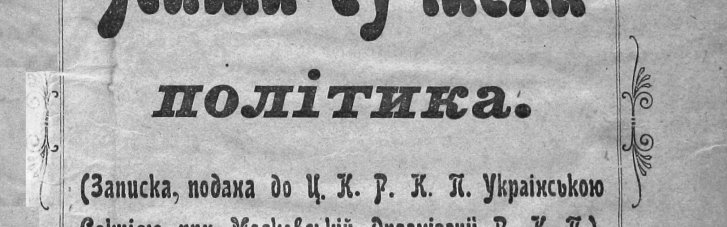 порабощенная, но государственная. Как сформировали "дорожную карту" развития УССР