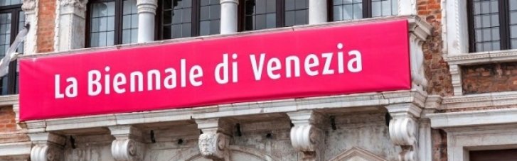 Украина призвала не допускать Россию к Венецианской биеннале
