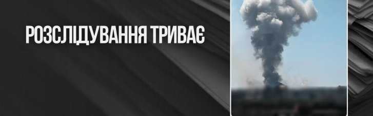 Взрывы на полигоне в Хмельницком: В ОГПУ назвали две основные версии