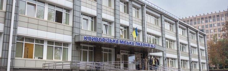 В Кривом Роге обновили городскую больницу №3: к ремонту присоединились Метинвест и Фонд Рината Ахметова