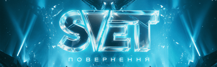SVET x КИТ. ВОЗВРАЩЕНИЕ: история, выходящая за пределы пространства, оживет в Киеве