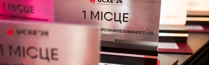 Компании, обеспечивающие лучший клиентский опыт по версии UKRAINIAN CX EXCELLENCE’2026: объявлены победители премии