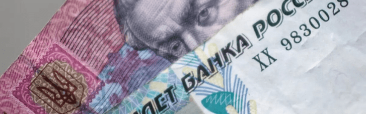 НБУ дозволив продавати рублі, заморожені в українських банках