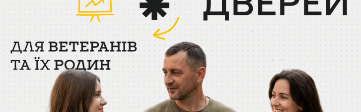 Защитников и их семьи приглашают на День открытых дверей в Институт ветеранов КНУБА