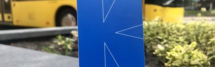 Жителів столиці та гостей попередили про можливі проблеми з оплатою проїзду в громадському транспорті