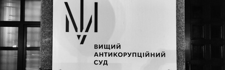 ВАКС определил залог для помощника нардепа Скороход