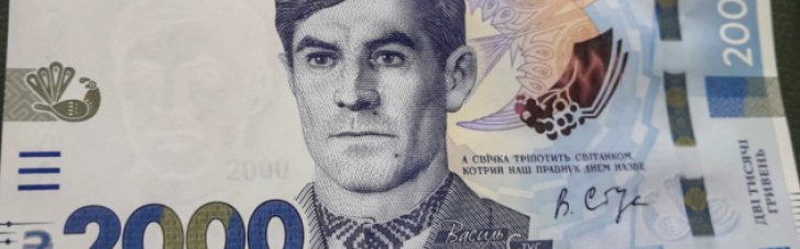 В Украине появится новая банкнота в 2000 гривен (ФОТО)