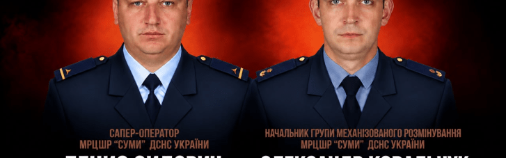 На Сумщине во время разминирования погибли двое саперов ГСЧС